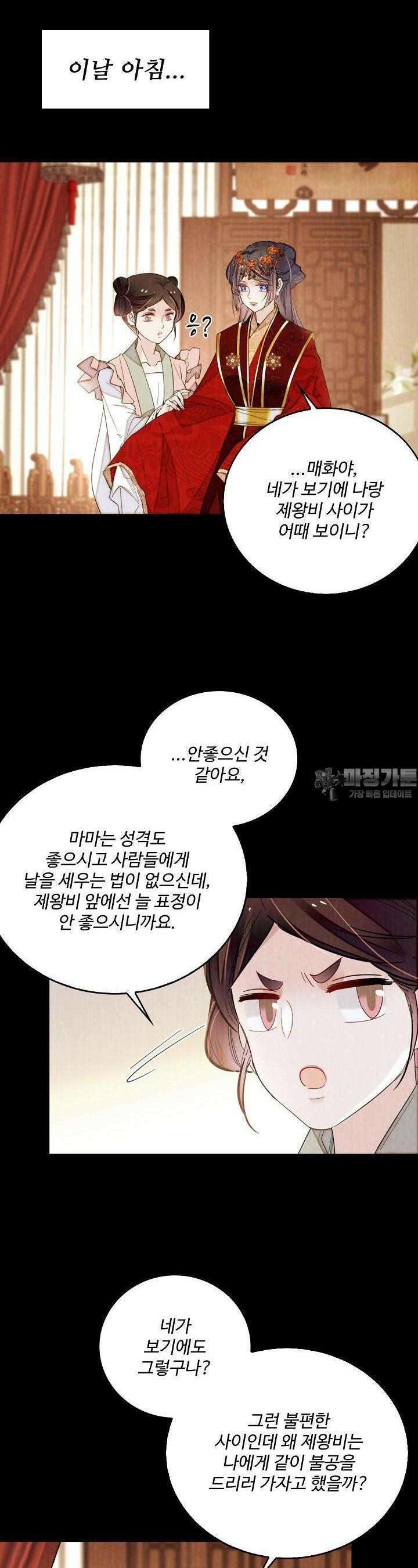 사금: 동평백부 넷째 아가씨 281화 3