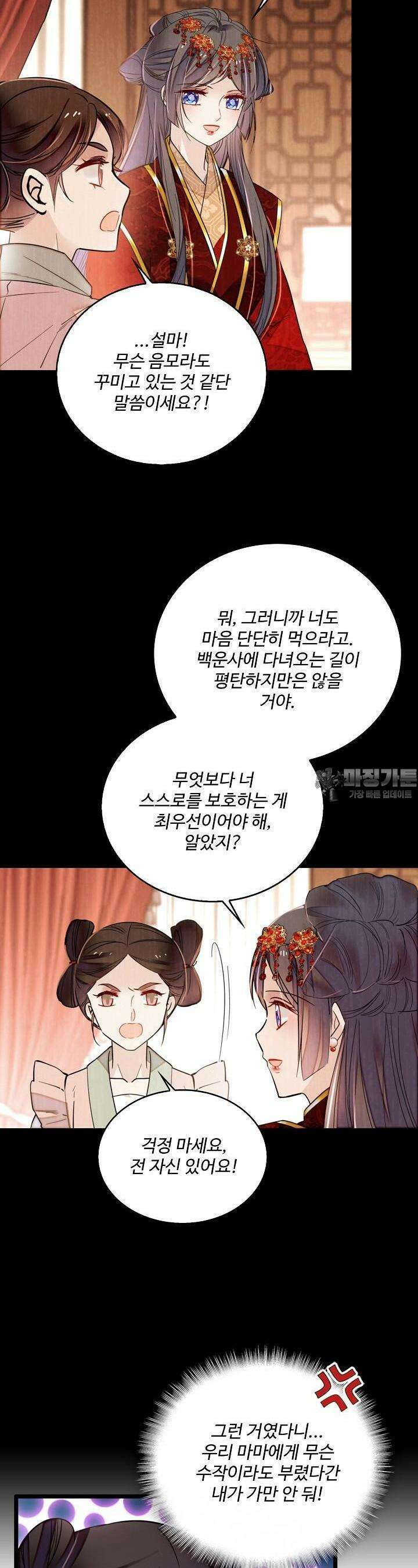 사금: 동평백부 넷째 아가씨 281화 4