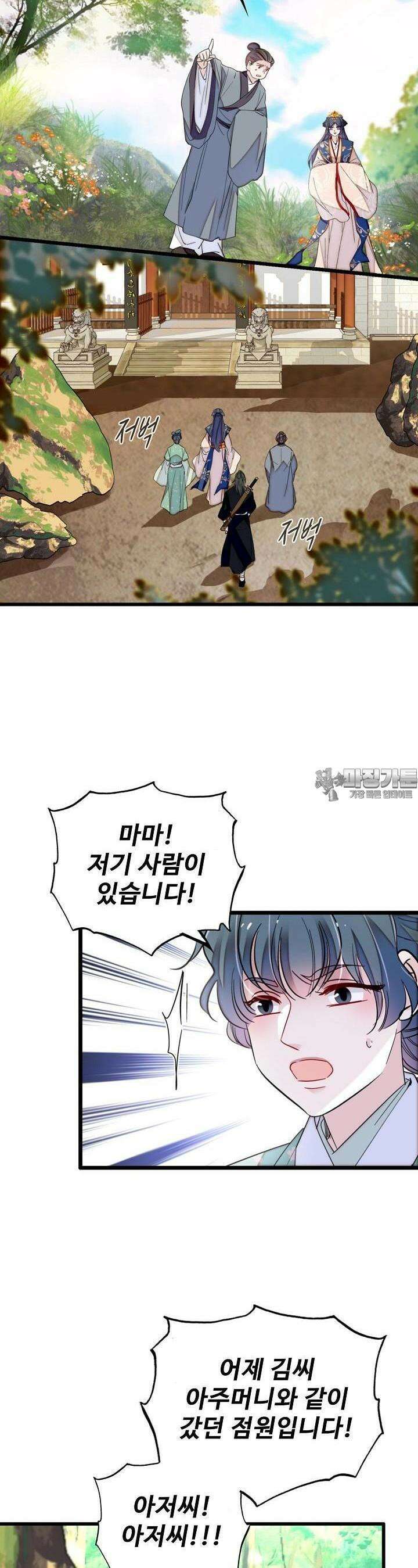 사금: 동평백부 넷째 아가씨 289화 2