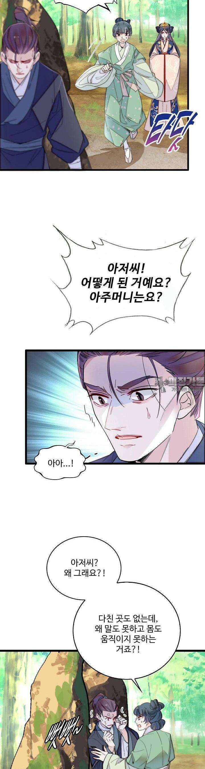 사금: 동평백부 넷째 아가씨 289화 3