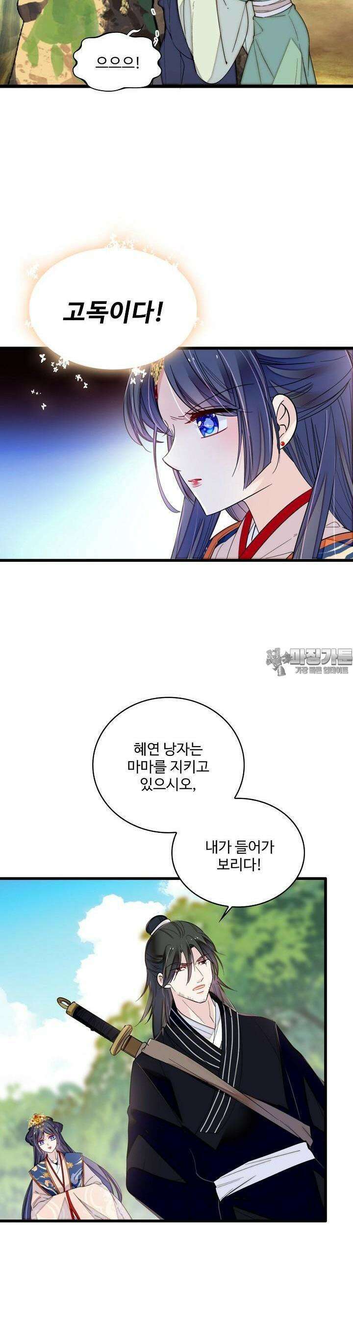 사금: 동평백부 넷째 아가씨 289화 4