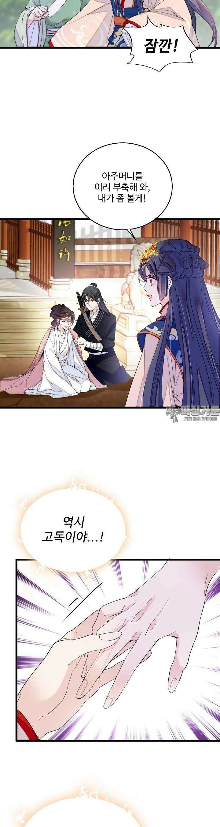 사금: 동평백부 넷째 아가씨 289화 6