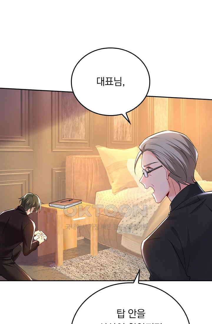 수상한 회장님의 비밀 516화 1