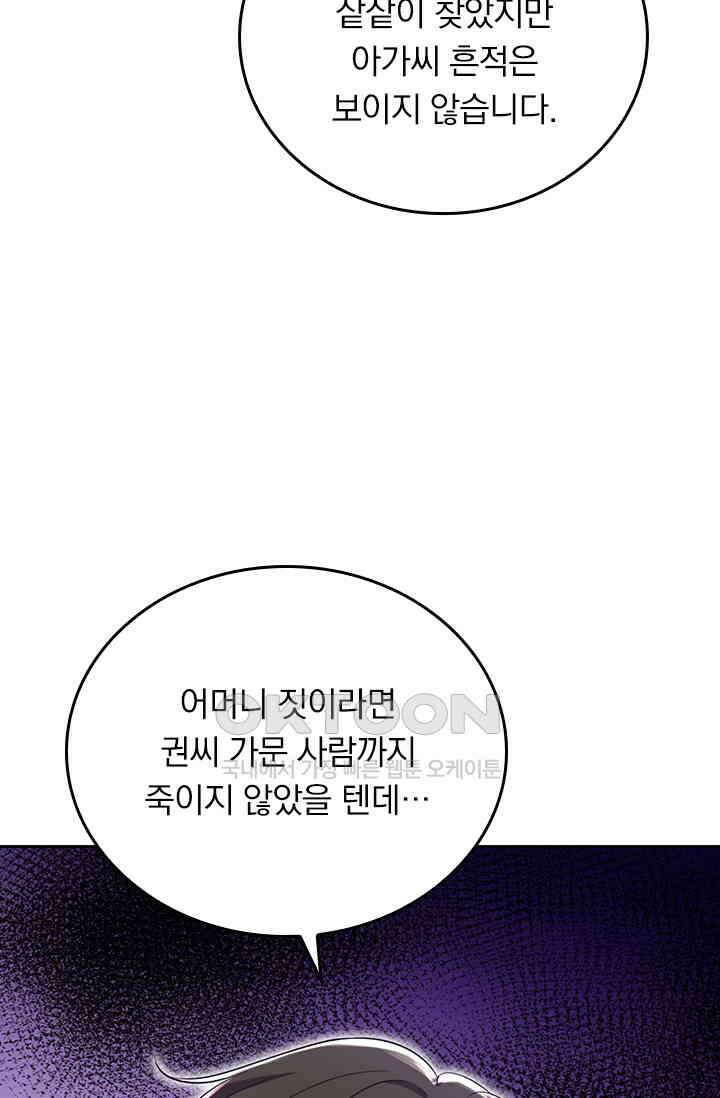 수상한 회장님의 비밀 516화 2