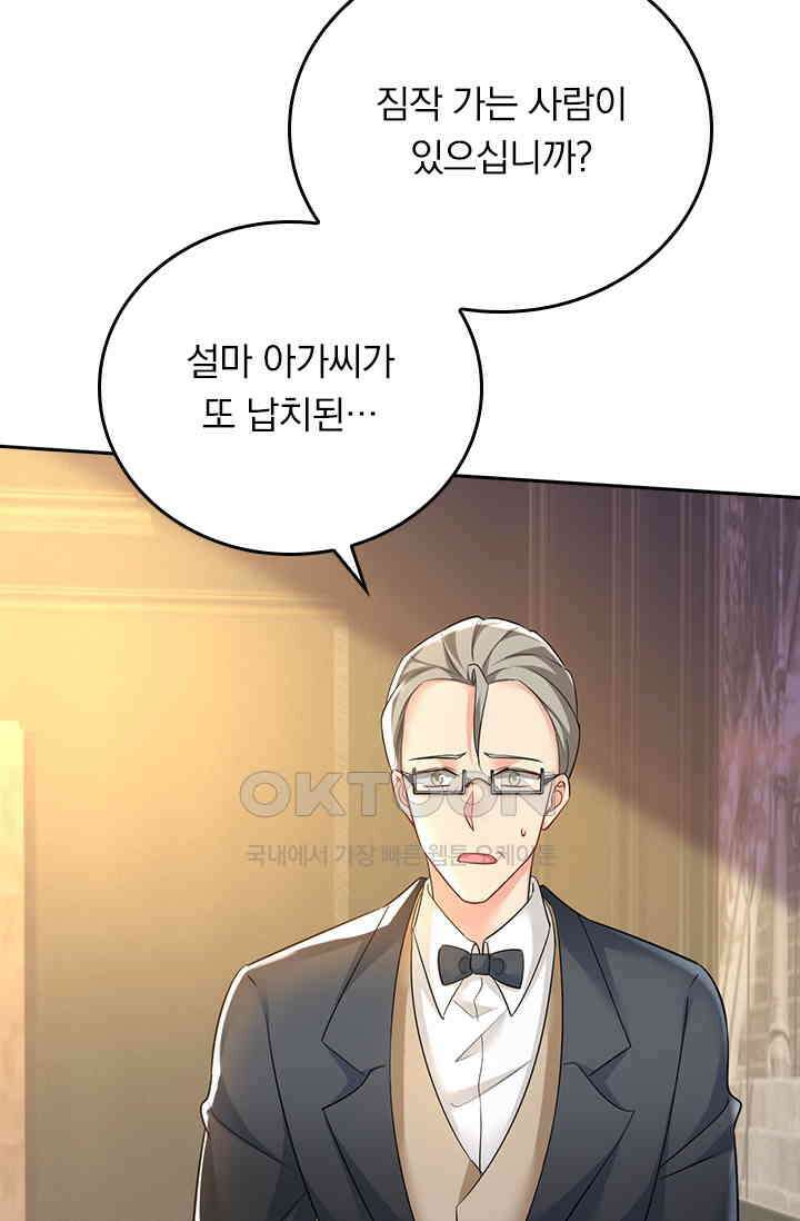 수상한 회장님의 비밀 516화 4
