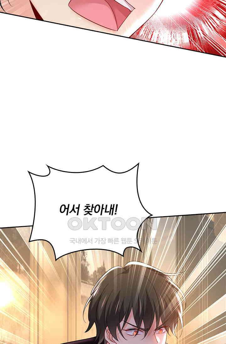 수상한 회장님의 비밀 516화 6