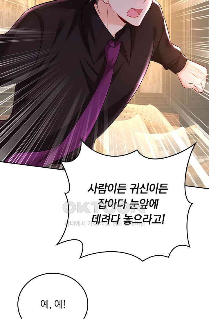 수상한 회장님의 비밀 516화 7