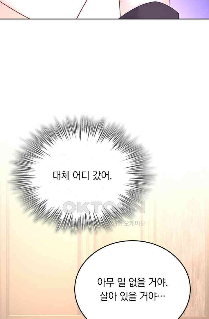 수상한 회장님의 비밀 516화 9