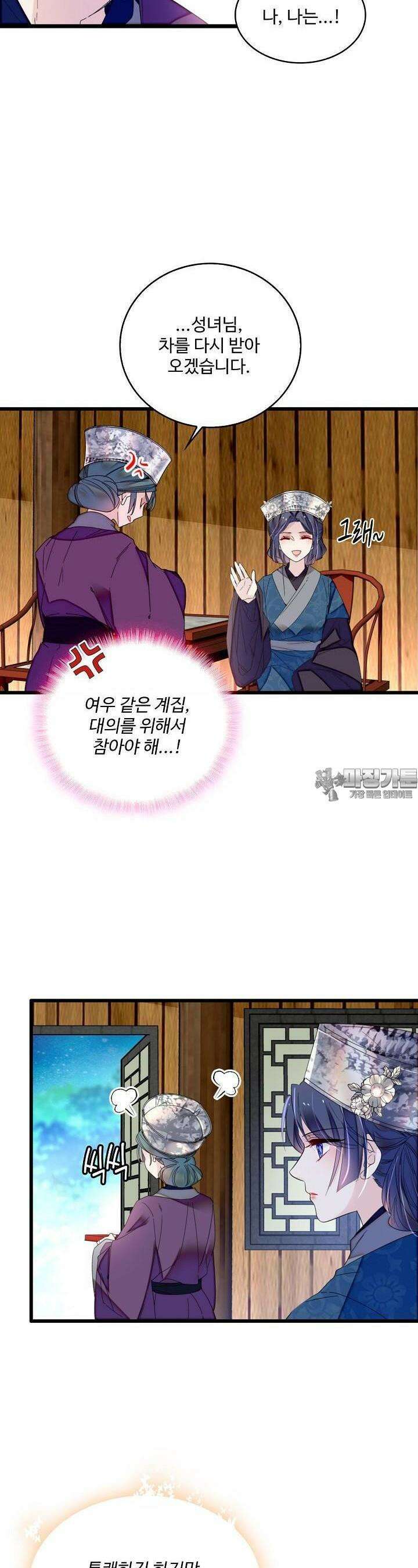 사금: 동평백부 넷째 아가씨 299화 2
