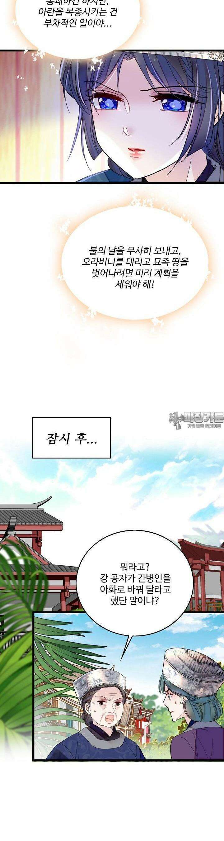 사금: 동평백부 넷째 아가씨 299화 3