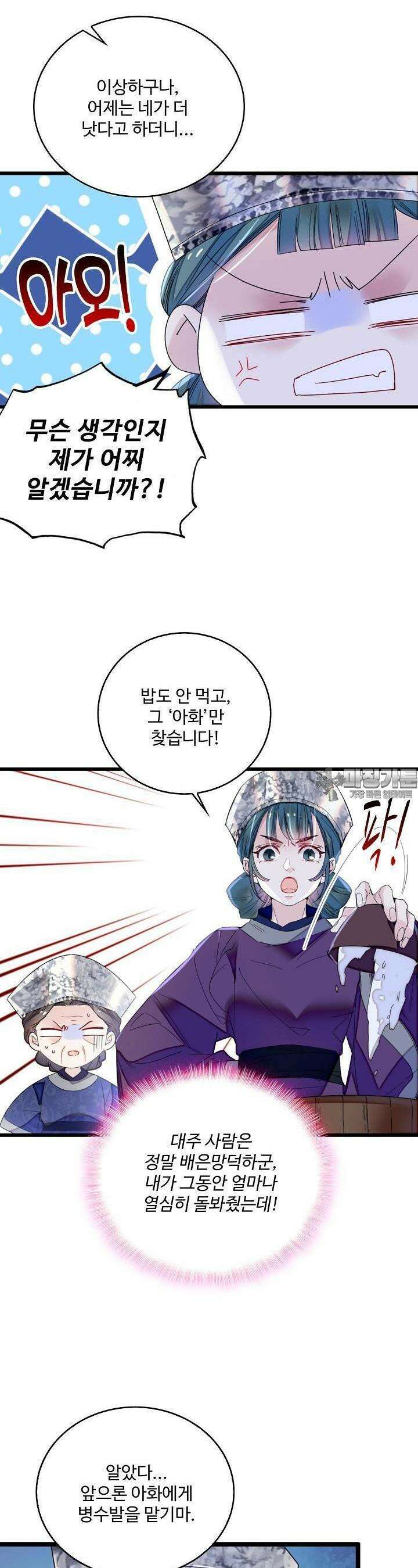 사금: 동평백부 넷째 아가씨 299화 4
