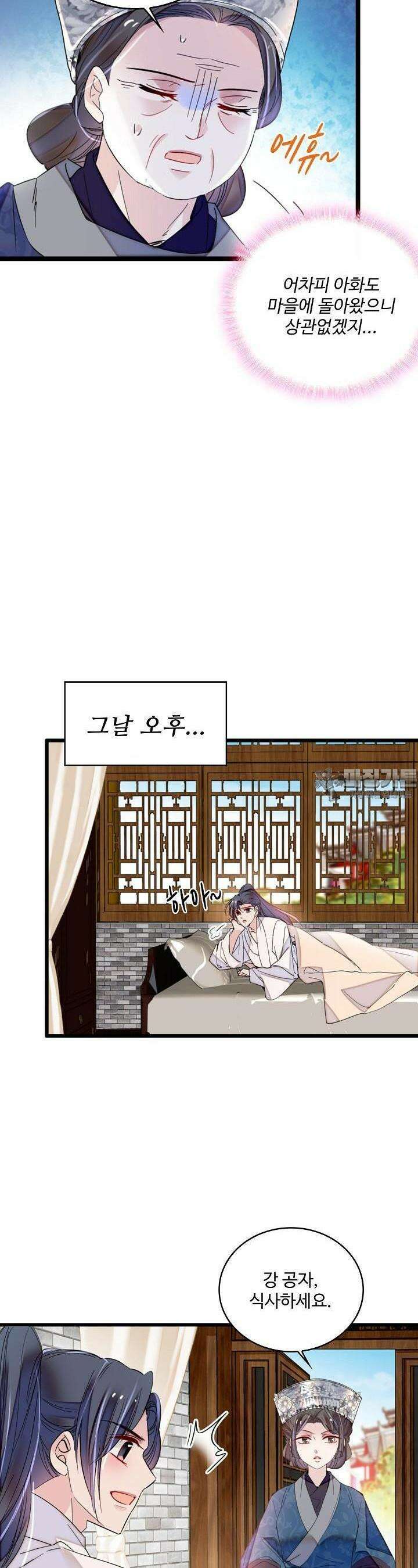 사금: 동평백부 넷째 아가씨 299화 5