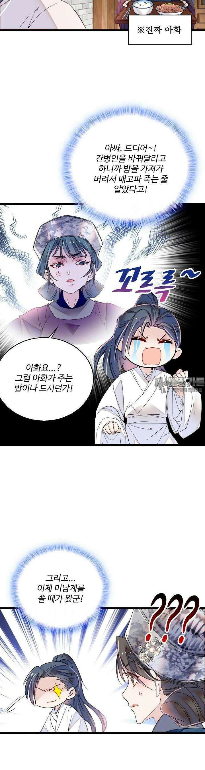 사금: 동평백부 넷째 아가씨 299화 6
