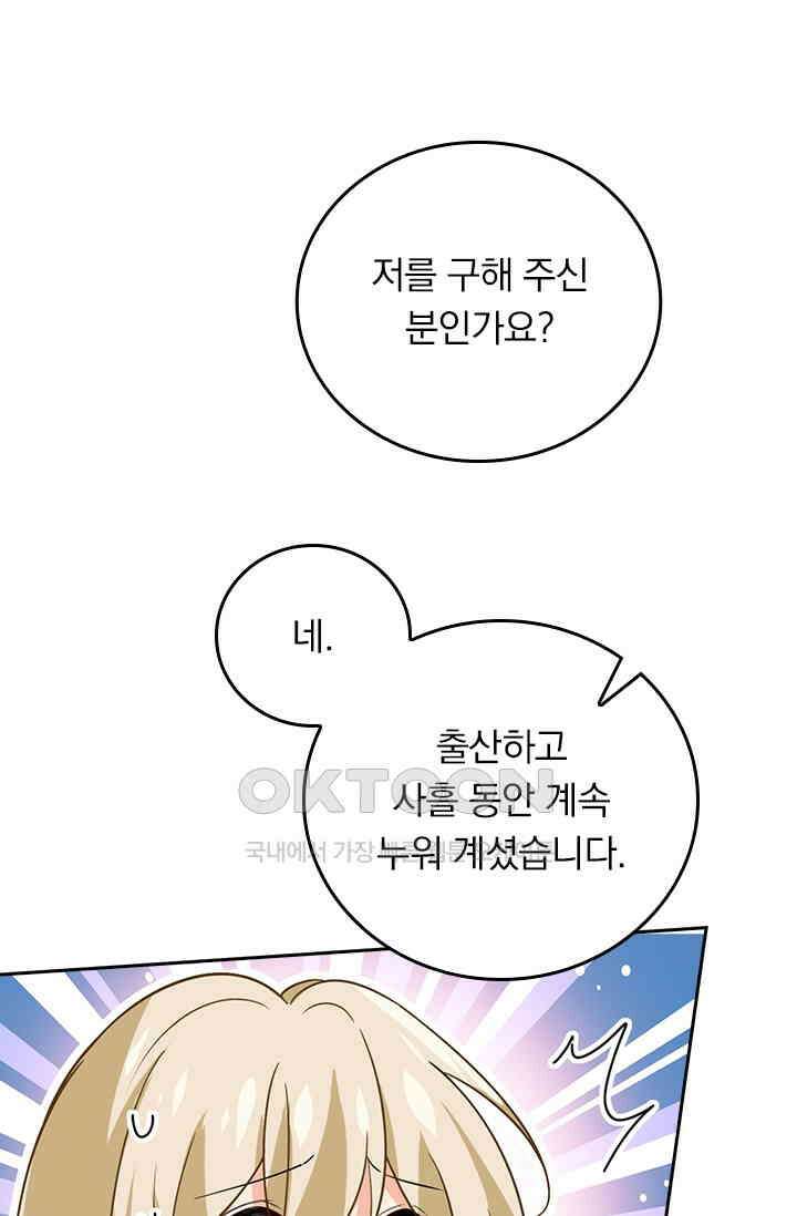 수상한 회장님의 비밀 518화 1