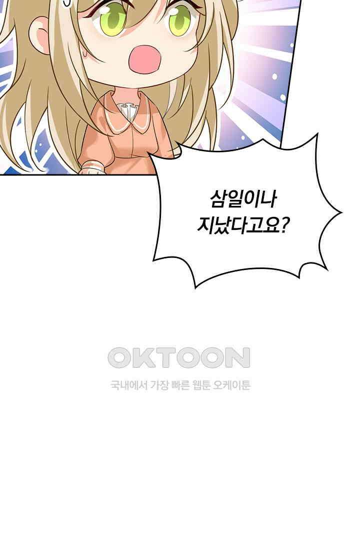 수상한 회장님의 비밀 518화 2
