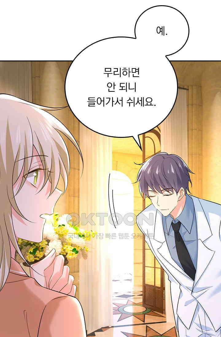 수상한 회장님의 비밀 518화 3