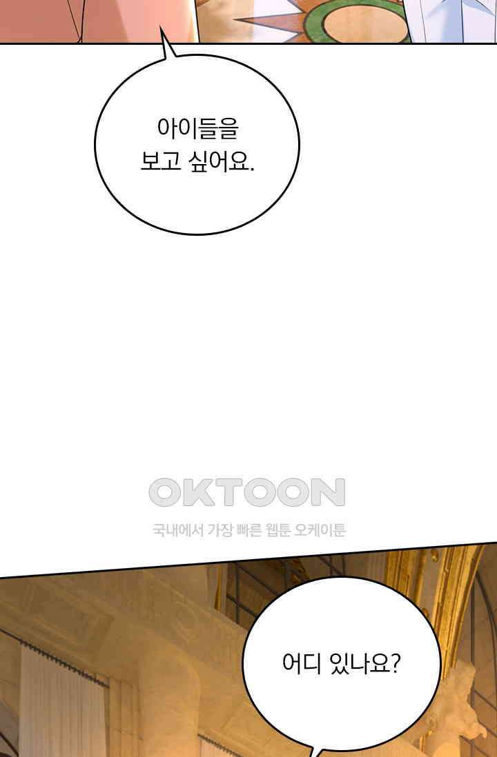 수상한 회장님의 비밀 518화 4