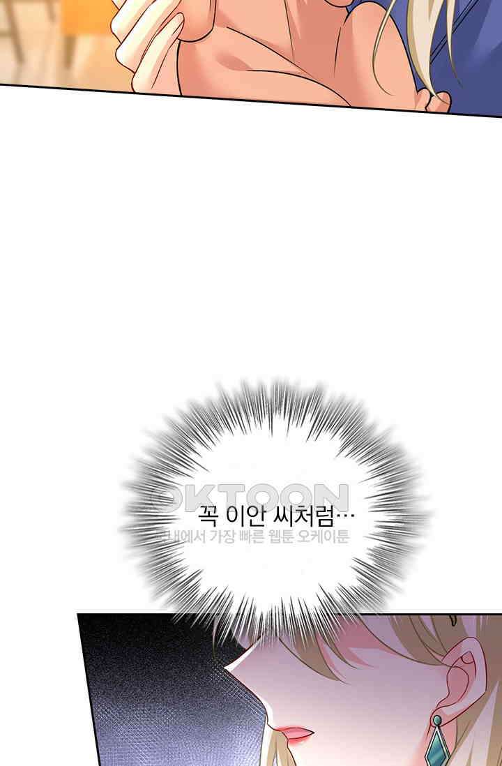수상한 회장님의 비밀 528화 5