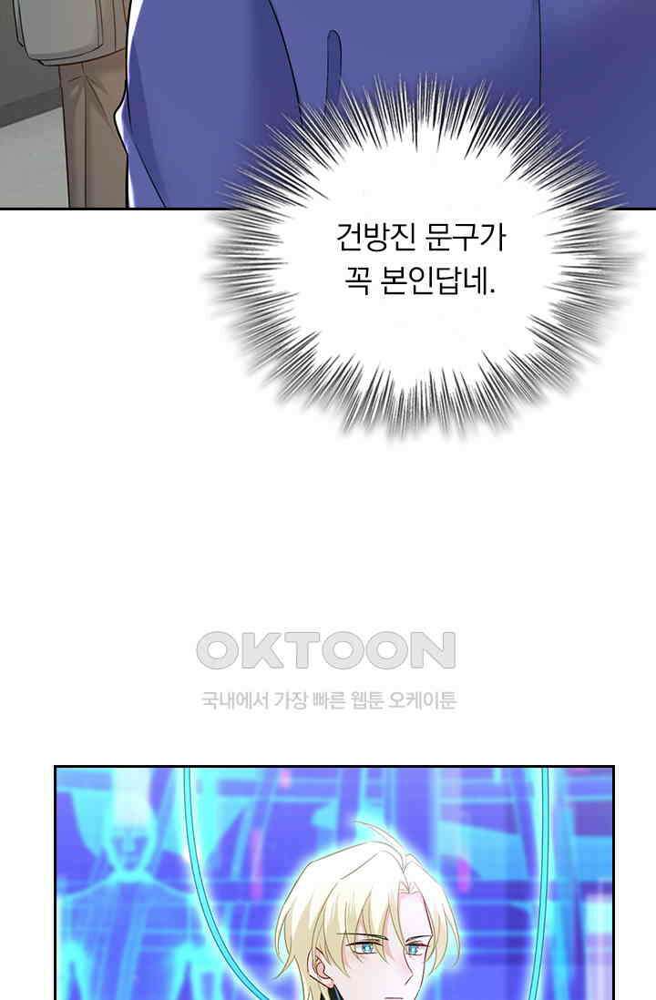 수상한 회장님의 비밀 528화 8