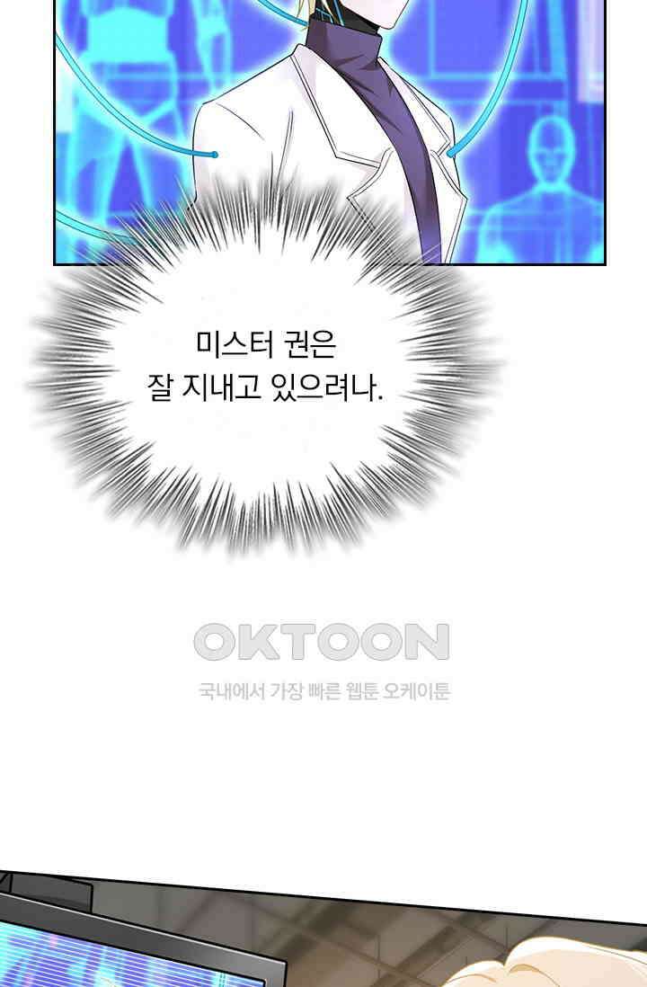 수상한 회장님의 비밀 528화 9
