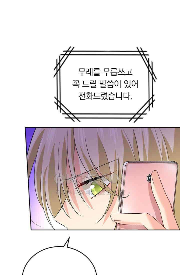 수상한 회장님의 비밀 538화 1