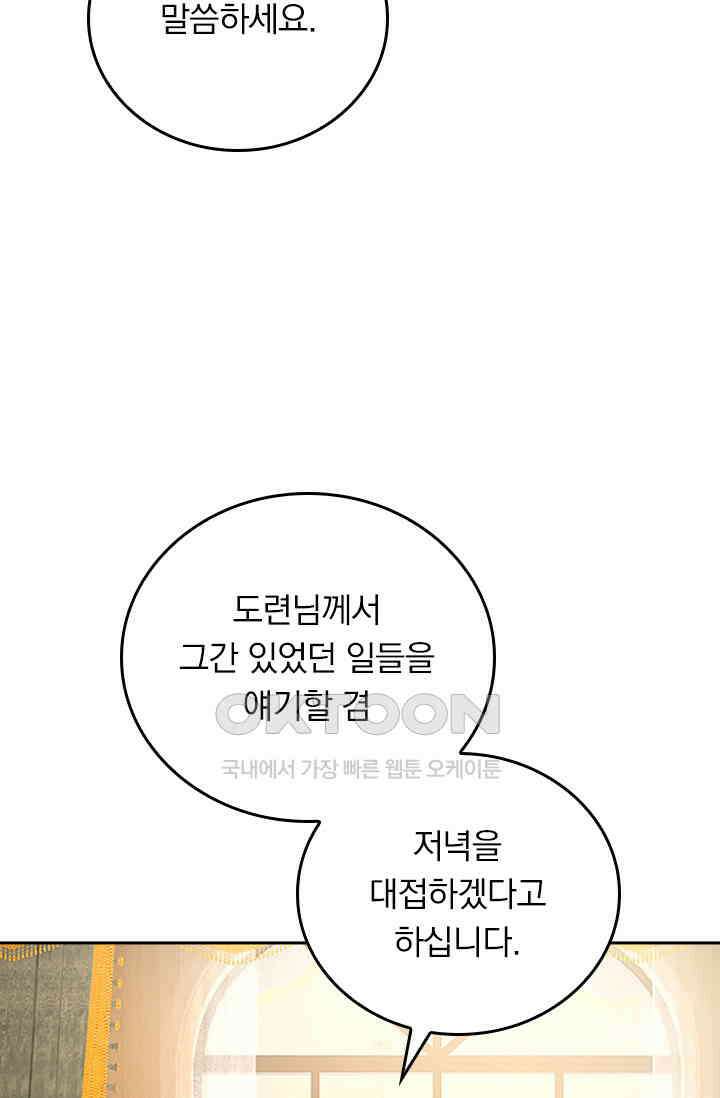 수상한 회장님의 비밀 538화 2