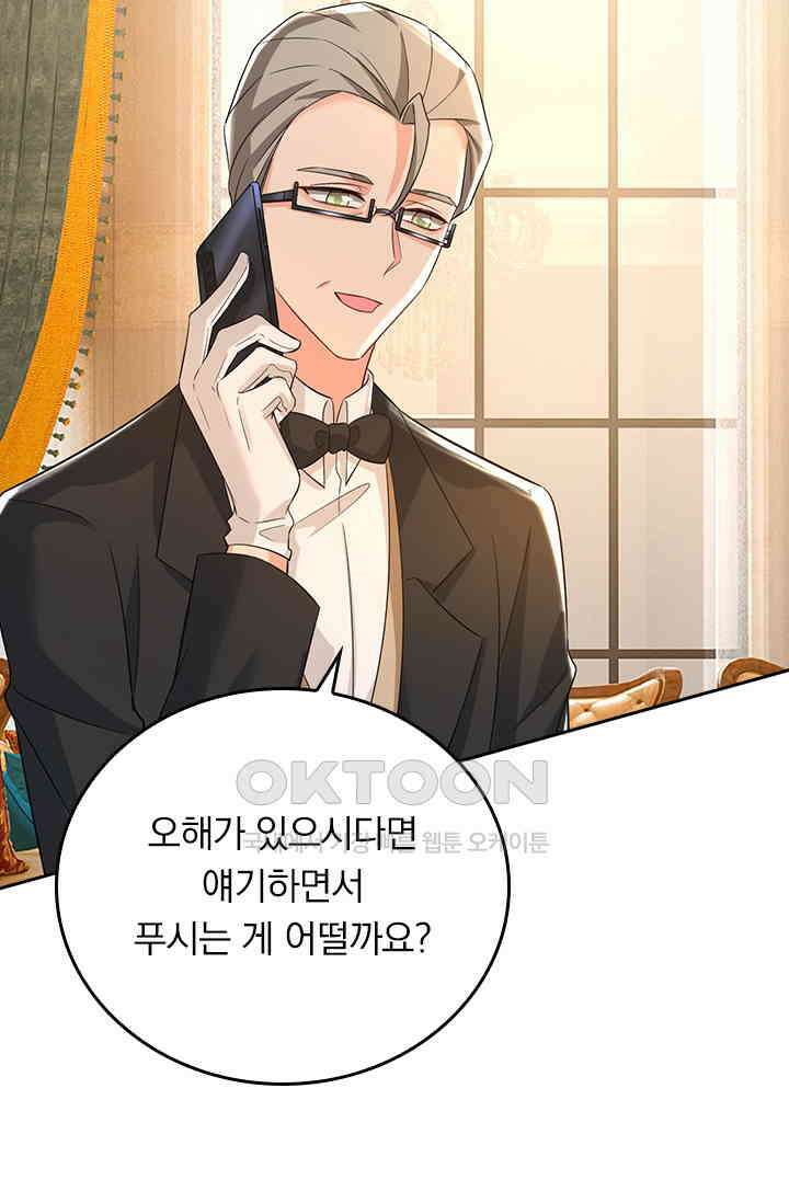 수상한 회장님의 비밀 538화 3