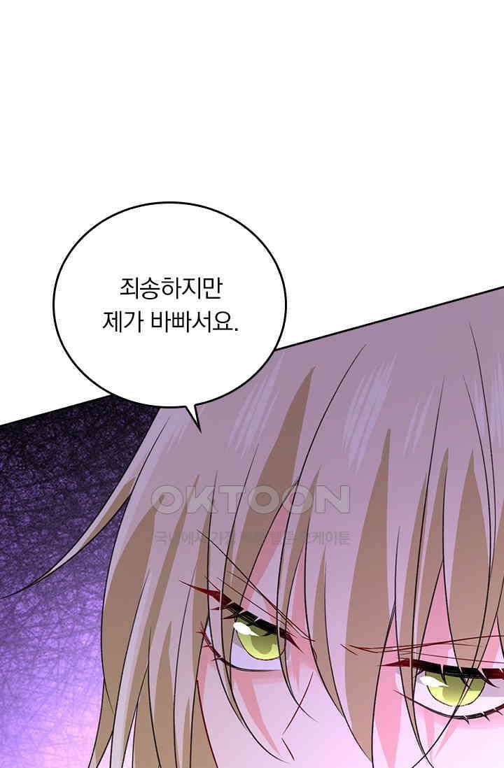 수상한 회장님의 비밀 538화 4