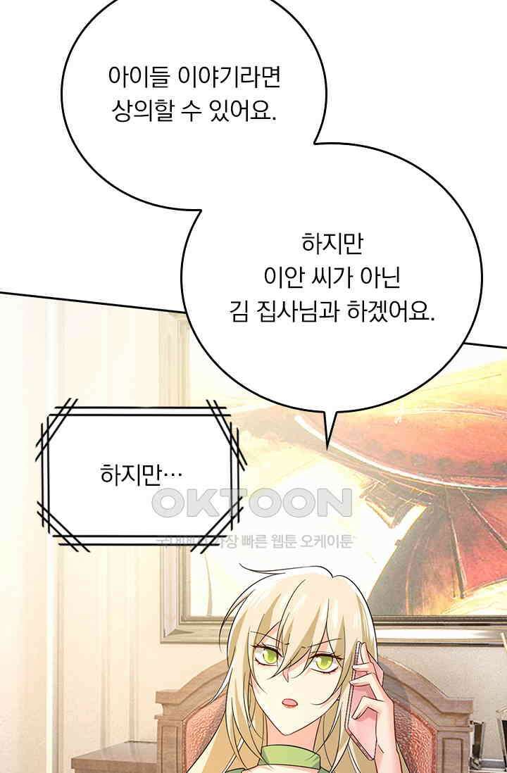 수상한 회장님의 비밀 538화 6