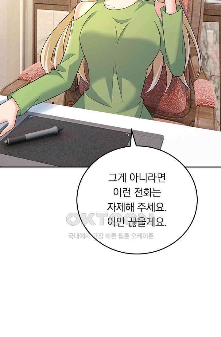 수상한 회장님의 비밀 538화 7