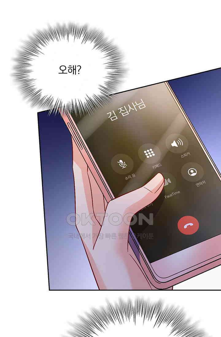 수상한 회장님의 비밀 538화 8