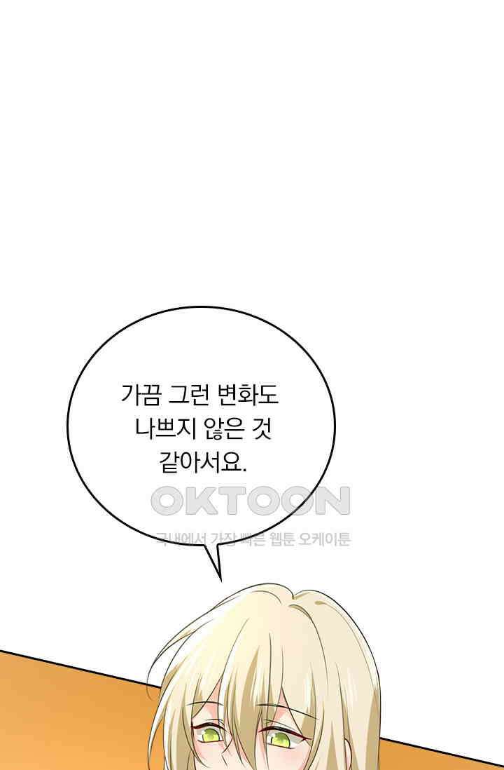 수상한 회장님의 비밀 547화 1