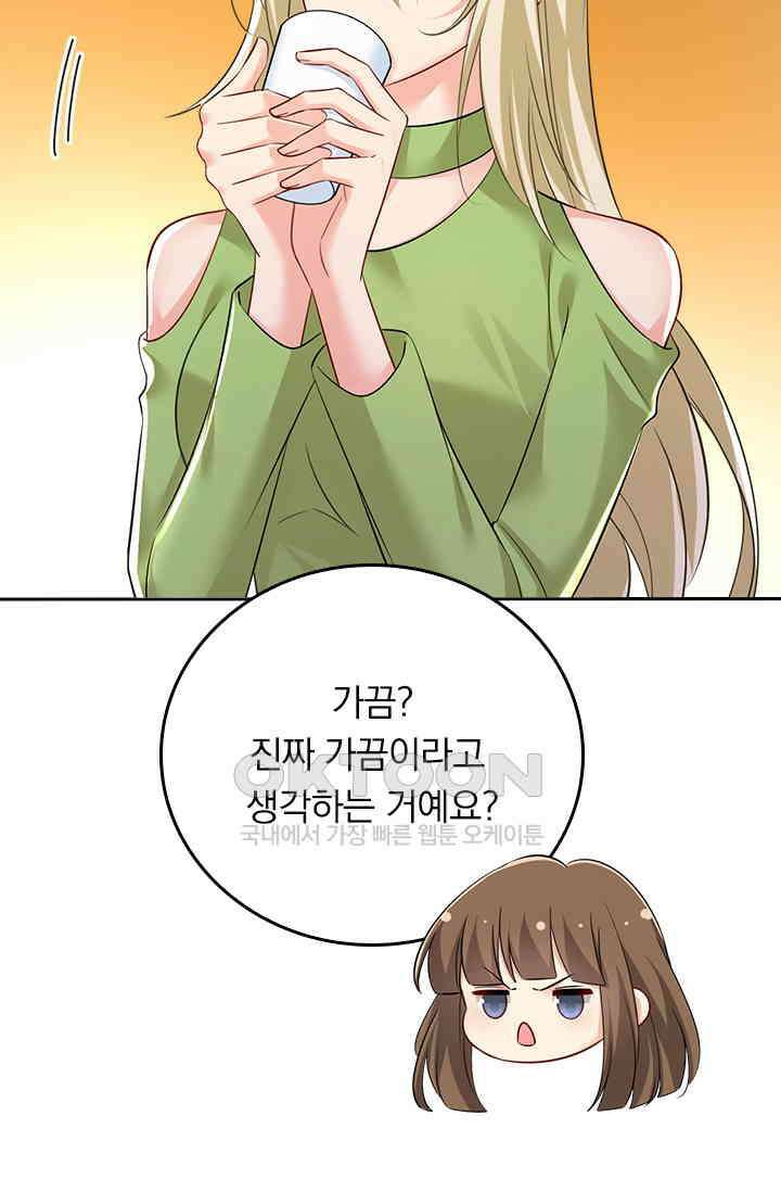 수상한 회장님의 비밀 547화 2