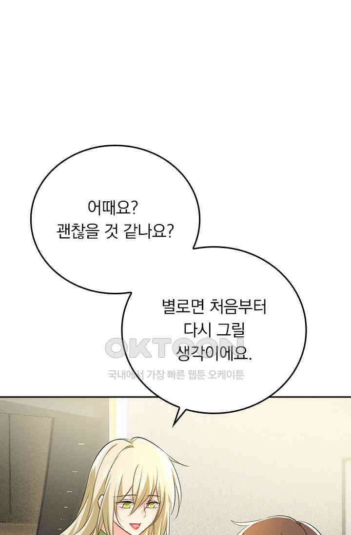 수상한 회장님의 비밀 547화 3