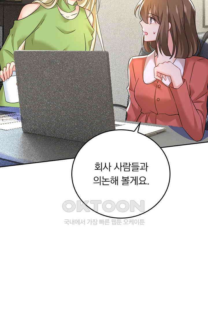 수상한 회장님의 비밀 547화 4