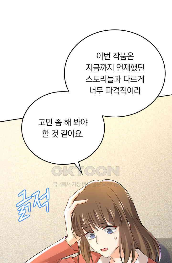 수상한 회장님의 비밀 547화 5