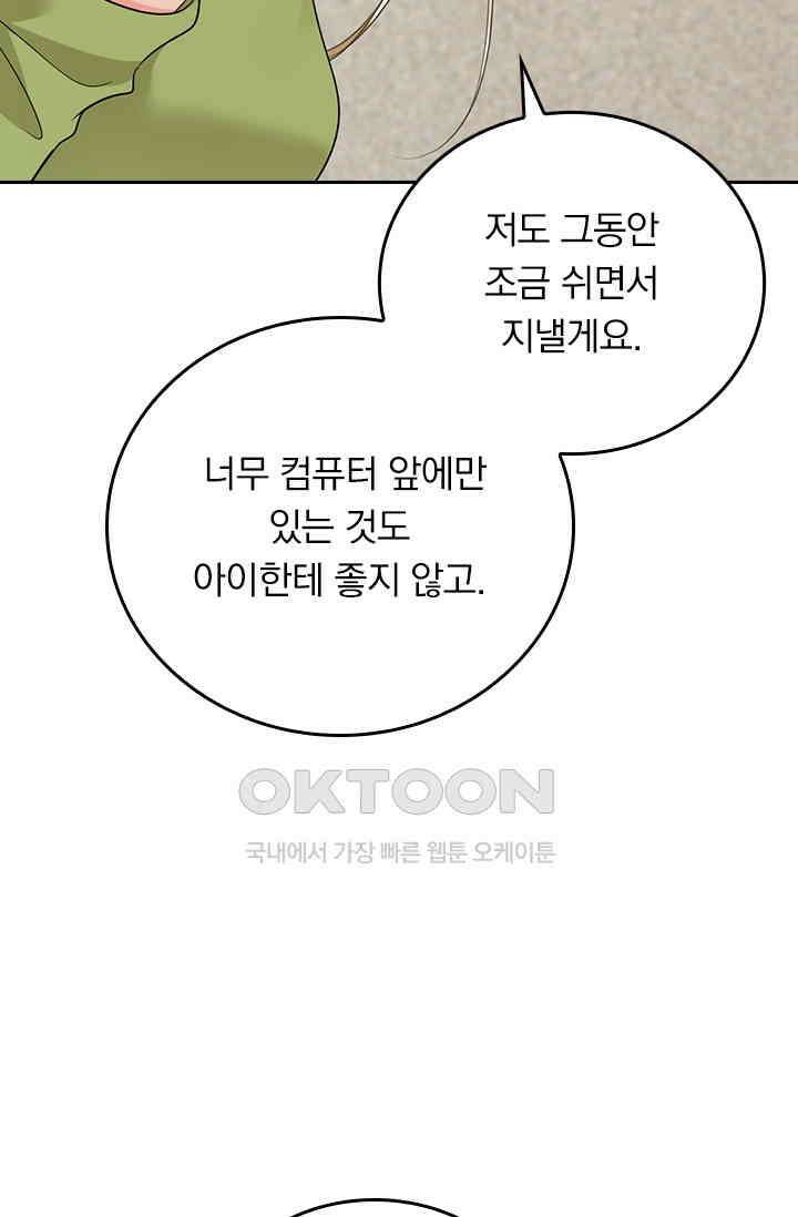 수상한 회장님의 비밀 547화 8