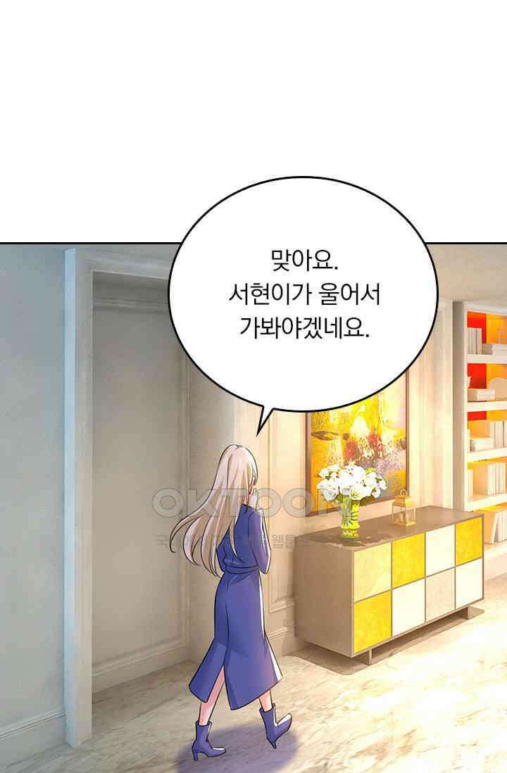 수상한 회장님의 비밀 557화 1