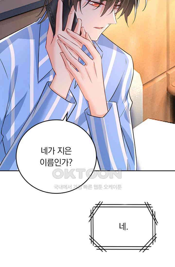 수상한 회장님의 비밀 557화 3