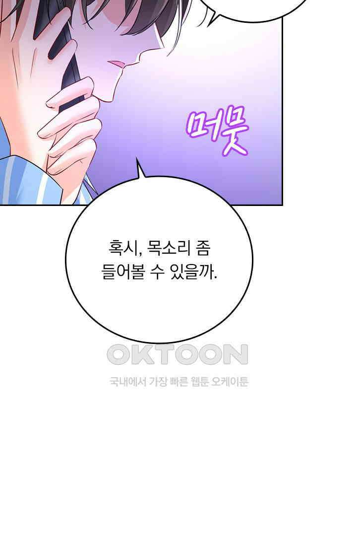 수상한 회장님의 비밀 557화 5