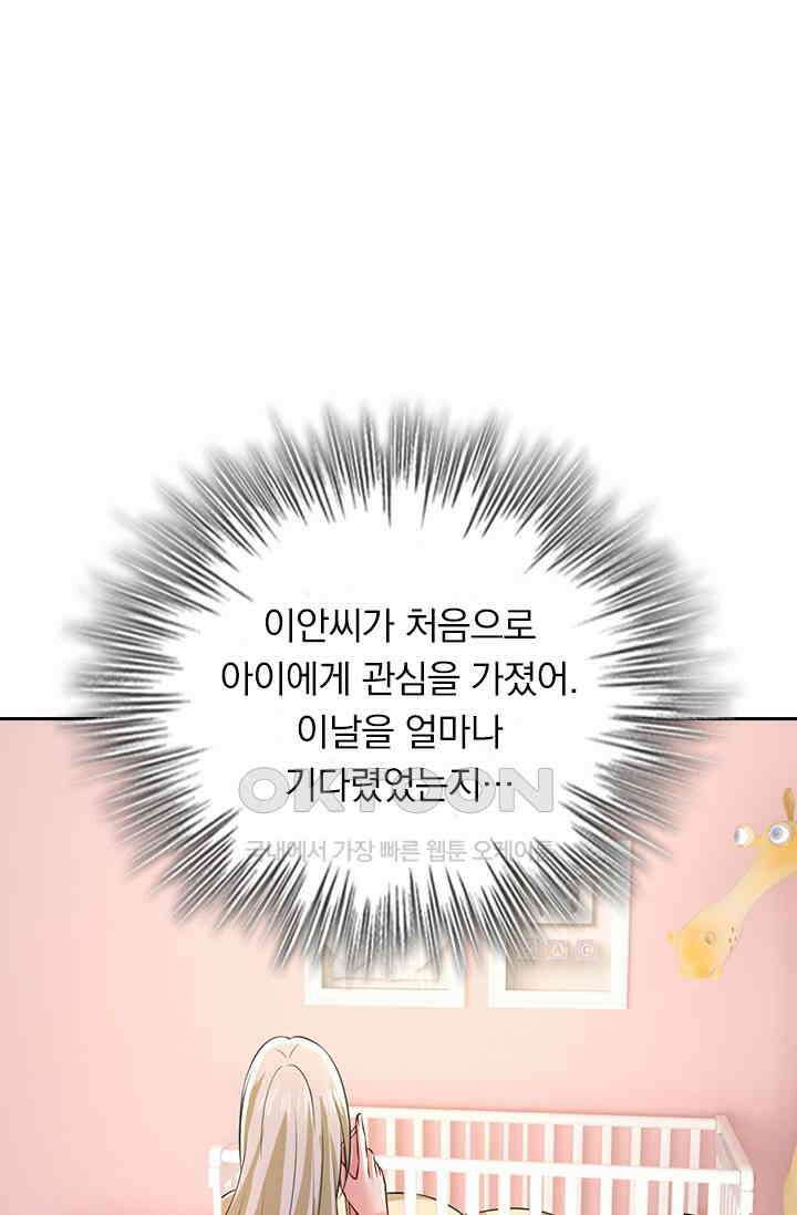 수상한 회장님의 비밀 557화 7