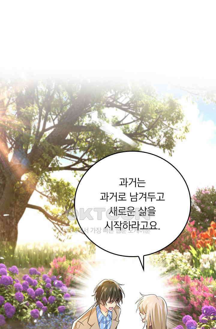 수상한 회장님의 비밀 566화 1