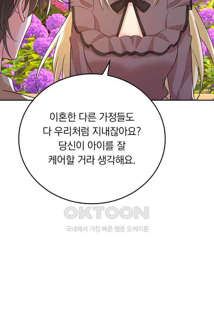 수상한 회장님의 비밀 566화 5