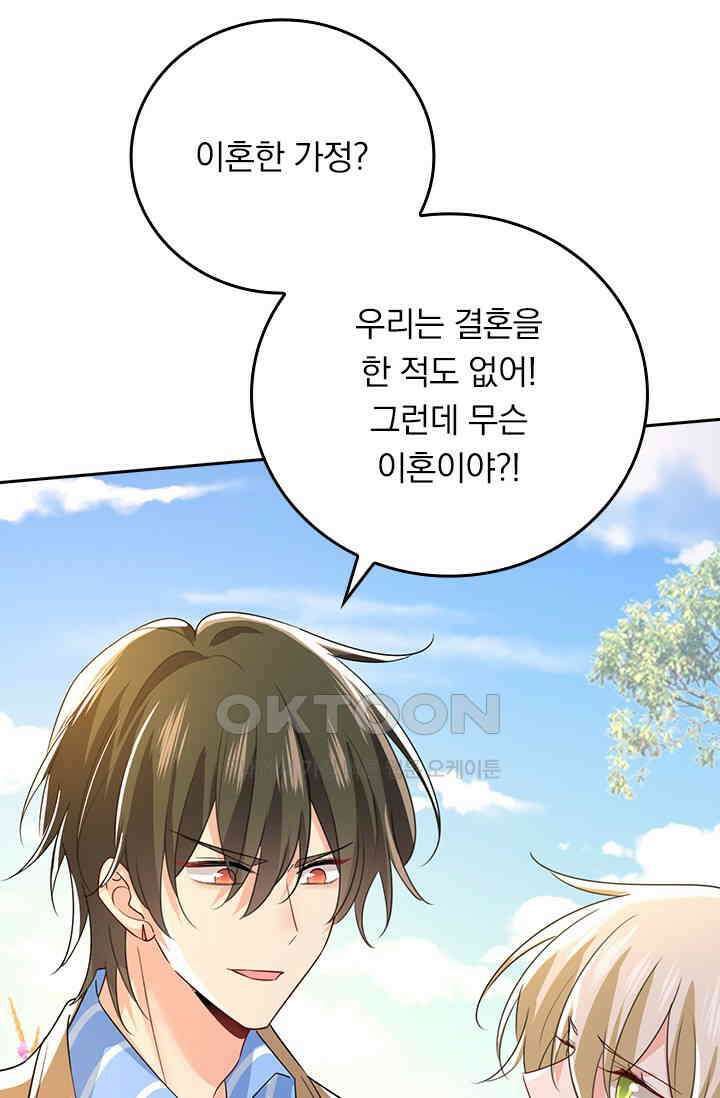 수상한 회장님의 비밀 566화 6