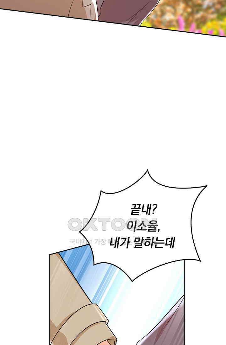 수상한 회장님의 비밀 566화 9