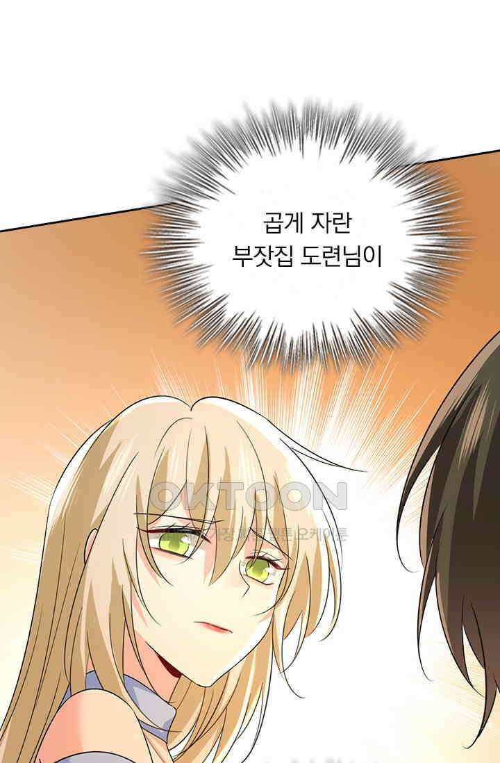 수상한 회장님의 비밀 576화 3