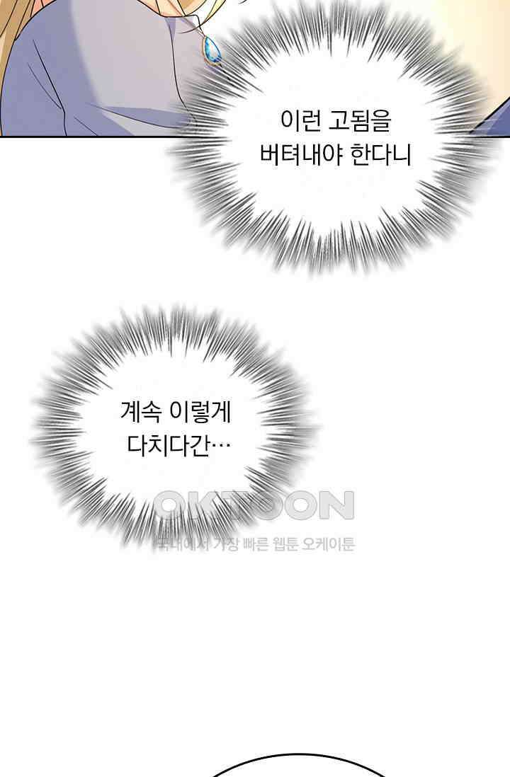 수상한 회장님의 비밀 576화 4