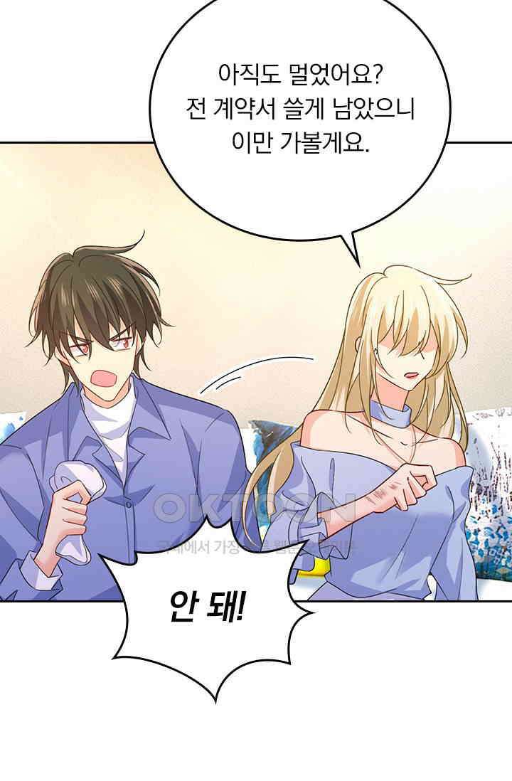 수상한 회장님의 비밀 576화 5