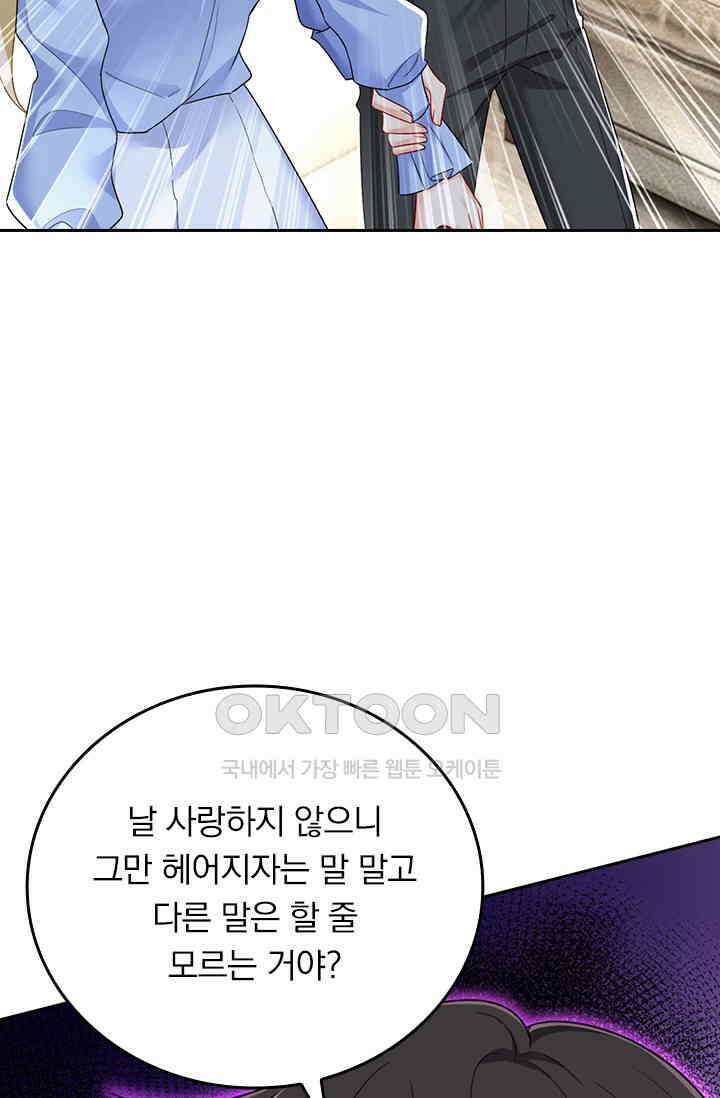 수상한 회장님의 비밀 576화 9