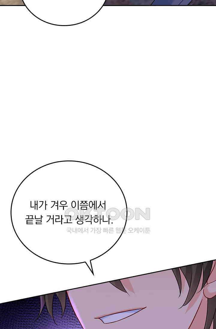 수상한 회장님의 비밀 586화 4